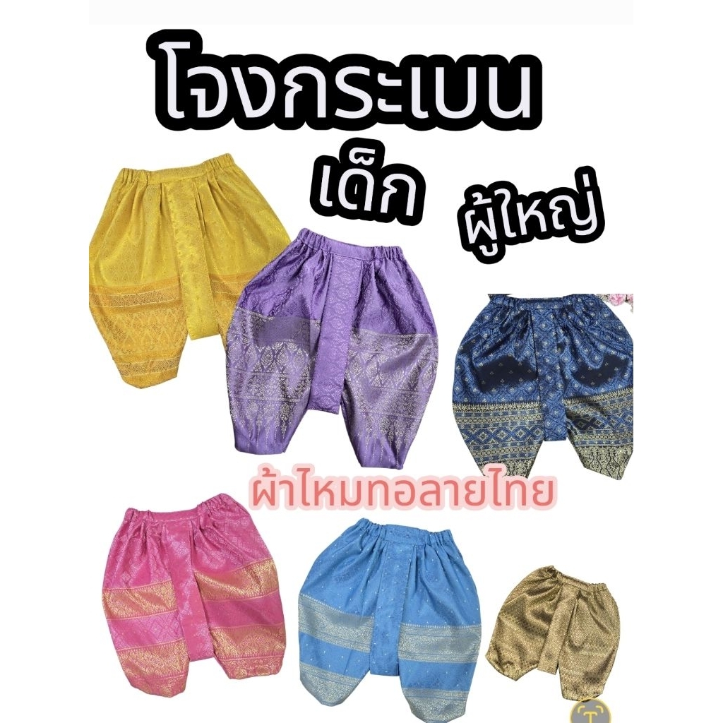 โจงกระเบนเด็กสีดำ สีขาว สีเหลือง โจงกระเบนไหมเทียมทอลายเด็กถึงวัยรุ่น