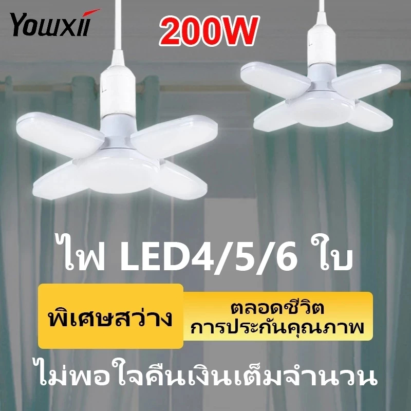 YOWXII หลอดไฟ led ทรงใบพัด Deformable lamp พับเก็บได้ ประหยัดพลังงานไฟ ประหยัดพลังงานไฟ85W/130W/165W