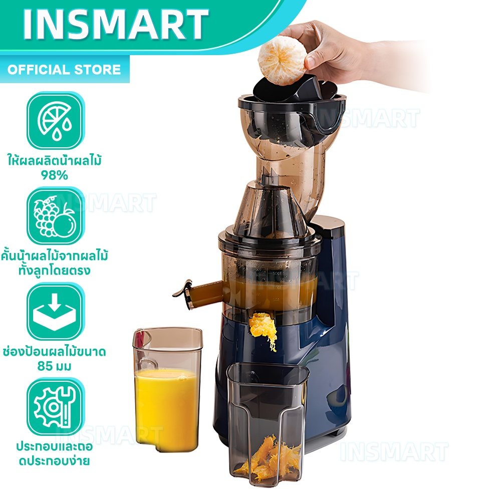 INSMART เครื่องสกัดน้ําผลไม้ แยกกาก เครื่องคั้นน้ำผลไม้แบบสกัดเย็น เครื่องปั่นผลไม้ ถอดล้างทำความสะอ