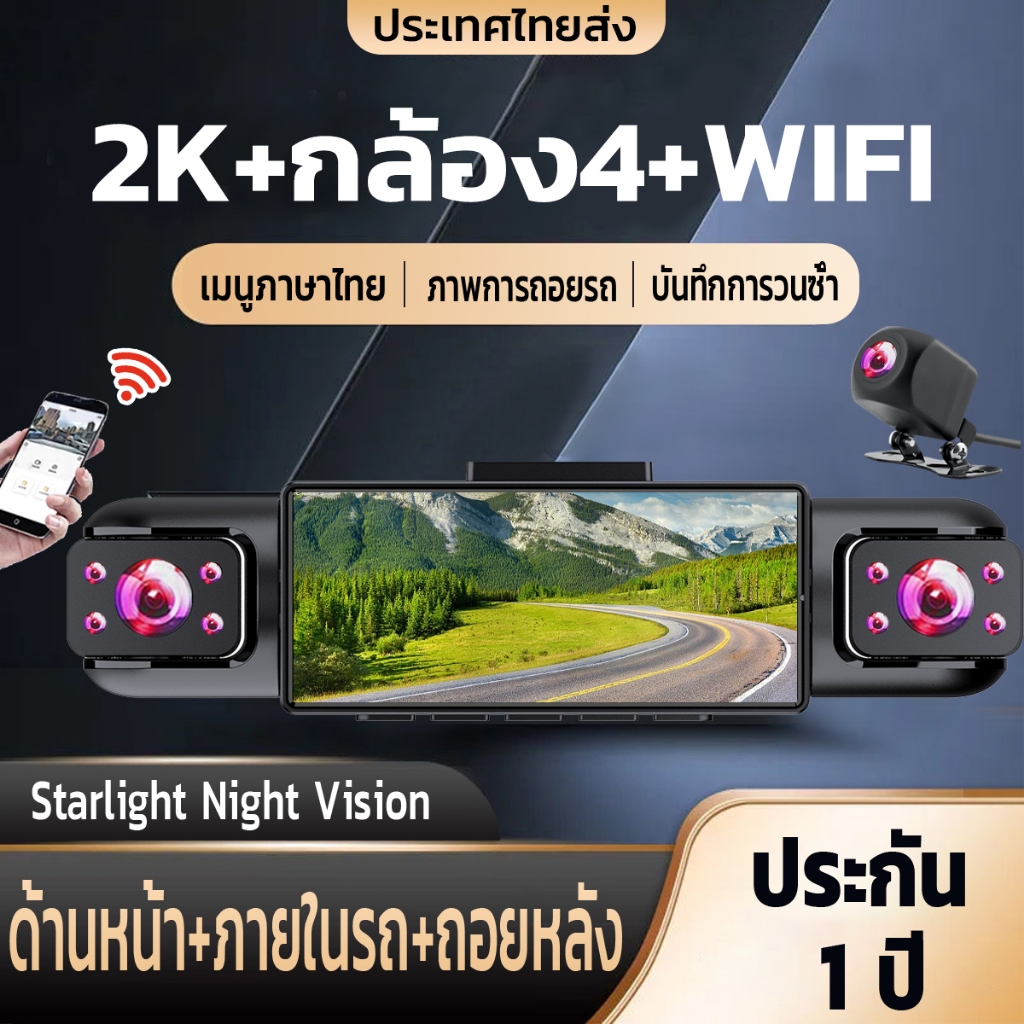 2026 Dash cam กล้องหน้ารถ 4กล้อง กล้องติดรถ wifi 2K กล้องหลัง เมนูภาษาไทย กล้องติดหน้ารถ ภาพการถอยรถ Night Vision