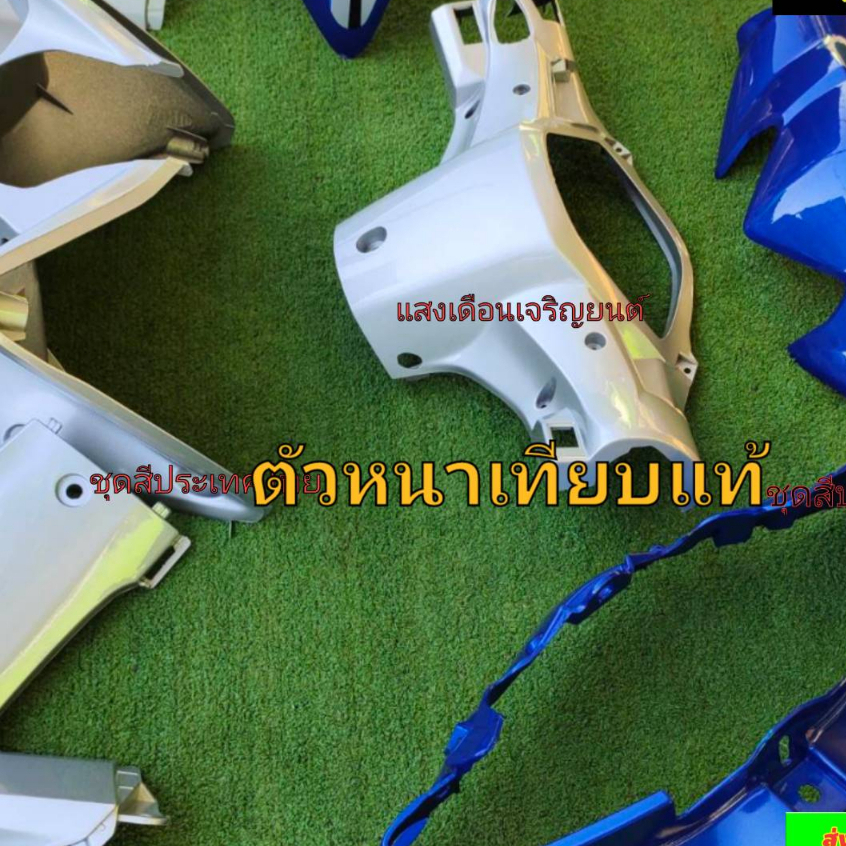 ชุดสีW110ไอเก่า ปี2009-2011 สีน้ำเงินฟ้า/บรอนซ์J5 มี13ชิ้น ราคา ถูกที่สุด ดีลบีเคเค แกลเลอรีภาพที่ 2