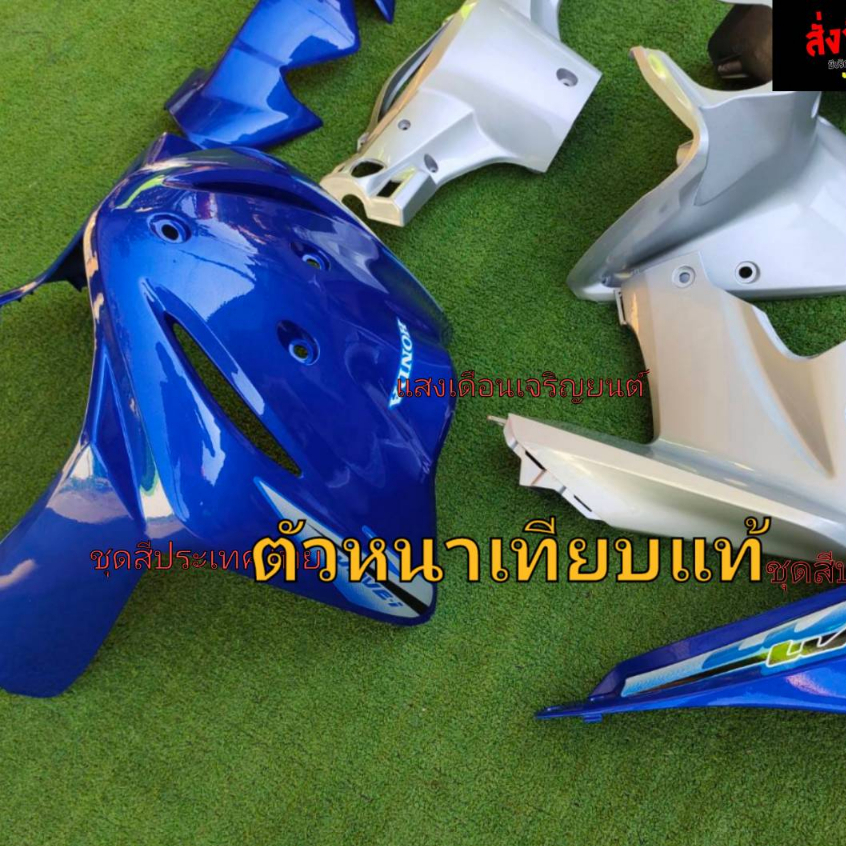 ชุดสีW110ไอเก่า ปี2009-2011 สีน้ำเงินฟ้า/บรอนซ์J5 มี13ชิ้น ราคา ถูกที่สุด ดีลบีเคเค แกลเลอรีภาพที่ 6