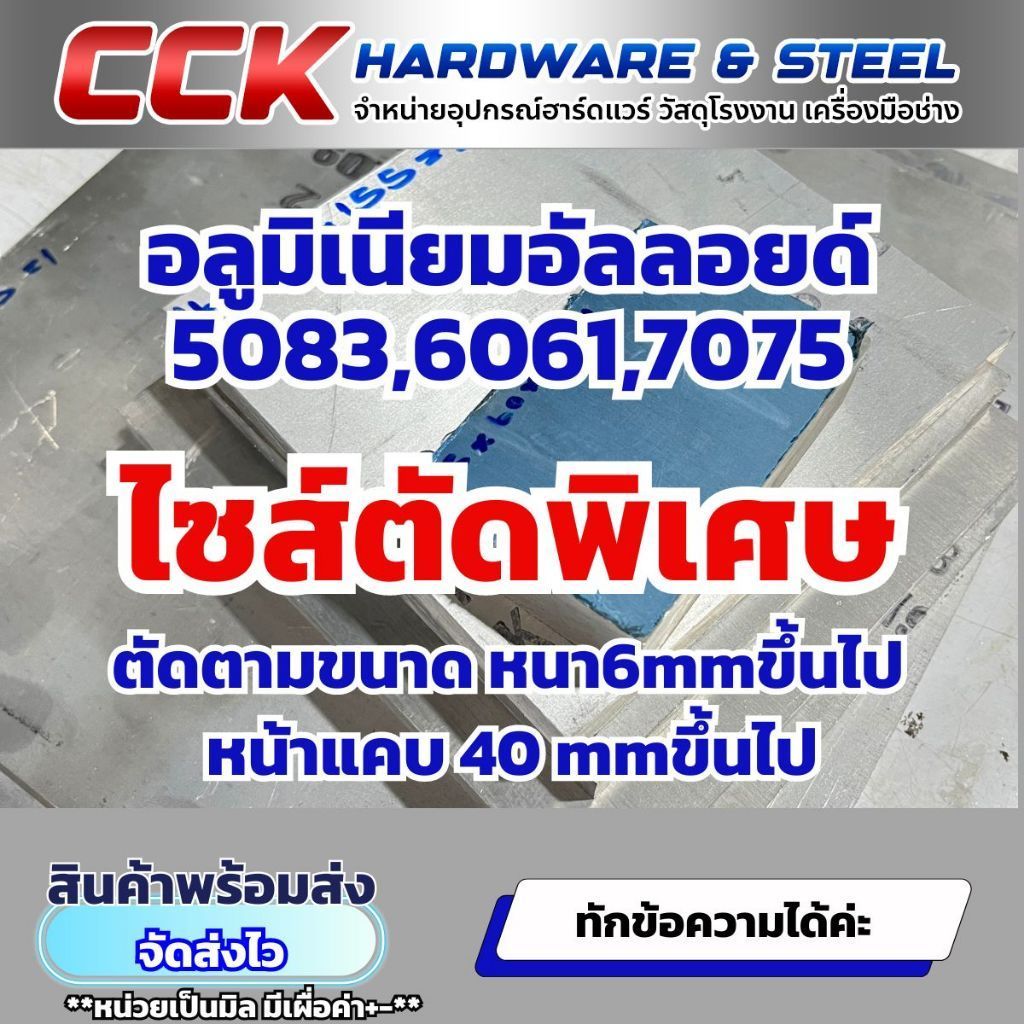 อลูมิเนียม AL7075 8x350x350 mm.