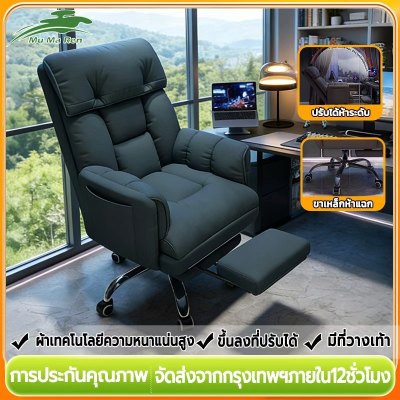 MuMaRen เก้าอี้สำนักงาน คอมพิวเตอร์ เกม เจ้านาย นอนได้ มีเท้าเหยียบ สะดวกสบาย การหมุน office chair