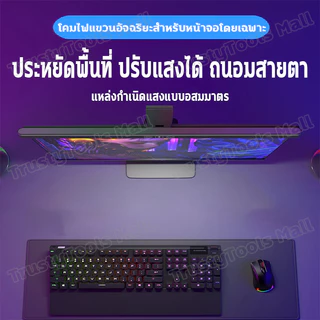 ไฟคอม LED เส้นทางแสงไม่สมมาตร ให้แสงสว่างบนโต๊ะโดยไม่ส่องหน้าจอ ปกป้องสายตา ปรับแสงอัจฉริยะ เพิ่มความสบายตา