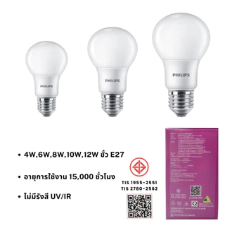 หลอดไฟ ฟิลิปส์ Philips 4W,6W,8W,10W,12W ขั้ว E27 MyCare LED Bulb