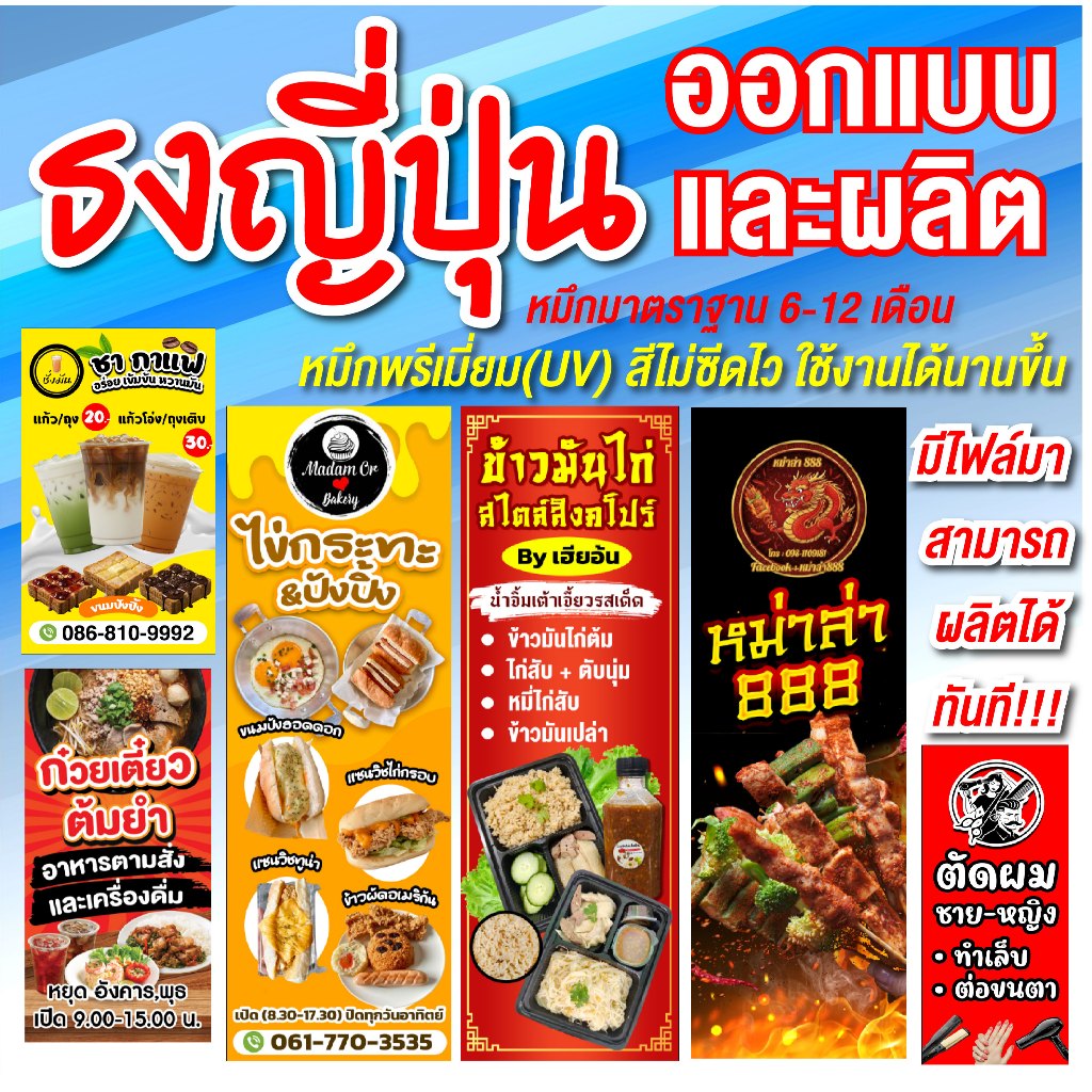 ป้ายไวนิลธงญี่ปุ่น (2ด้าน) ออกแบบฟรี!!! พร้อมผลิต พับขอบสอดท่อพร้อม (เฉพาะป้ายไม่รวมขาตั้ง) จัดส่งด่วนๆ!!
