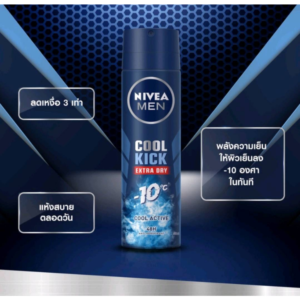 [แพ็คคู่] Nivea Men สเปรย์ 150 มล.