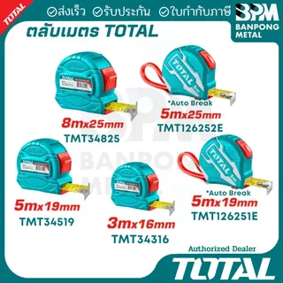 TOTAL ตลับเมตร 3-8 เมตร แบบหยุดสายวัดได้