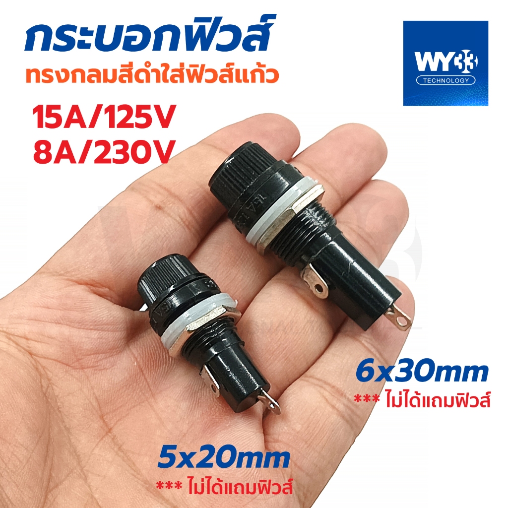 กระบอกฟิวส์ ทรงกลม สีดำ Fuse Holder Glass ใส่ฟิวส์แก้ว Glass Fuse 5x20 / 6x30 mm (ไม่ได้แถมฟิวส์)