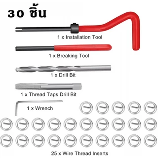 🚚จัดส่งตอนนี้🚚ชุดซ่อมเกลียวสปริง M5,M6,M8 30ชิ้น เหมาะสมน้อตเบอร์ 8/10/12 ใช้ในการซ่อมเกลียวที่รูดเสีย ชุดซ่อมเกลียว