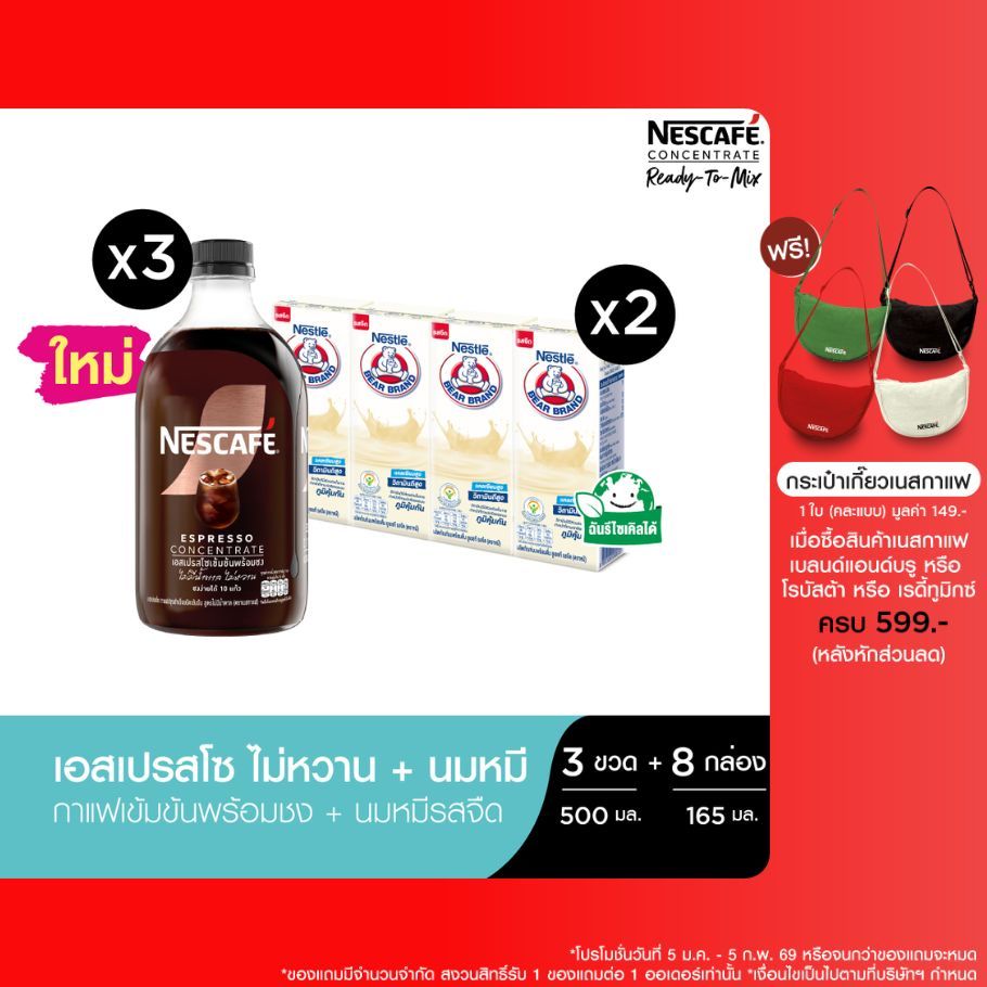 NESCAFE Ready-to-Mix Espresso(No Sugar) เนสกาแฟ เอสเปรสโซเข้มข้นพร้อมชง 500มล. (3 ขวด) + BB Pllain M