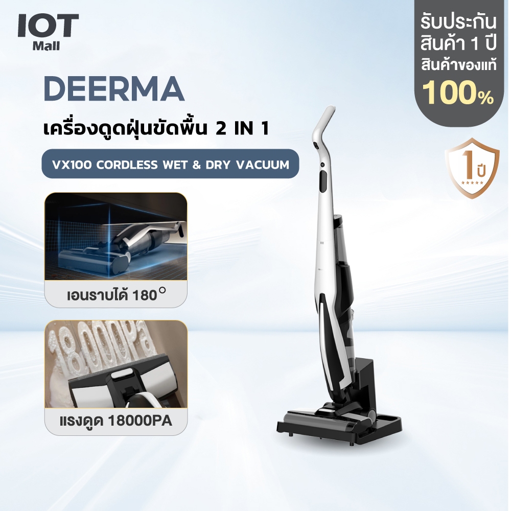 Deerma VX100 Cordless Wet & Dry Vacuum Cleaner 18Kpa 300W เครื่องล้างพื้น ครื่องดูดฝุ่นขัดพื้น 2in1 