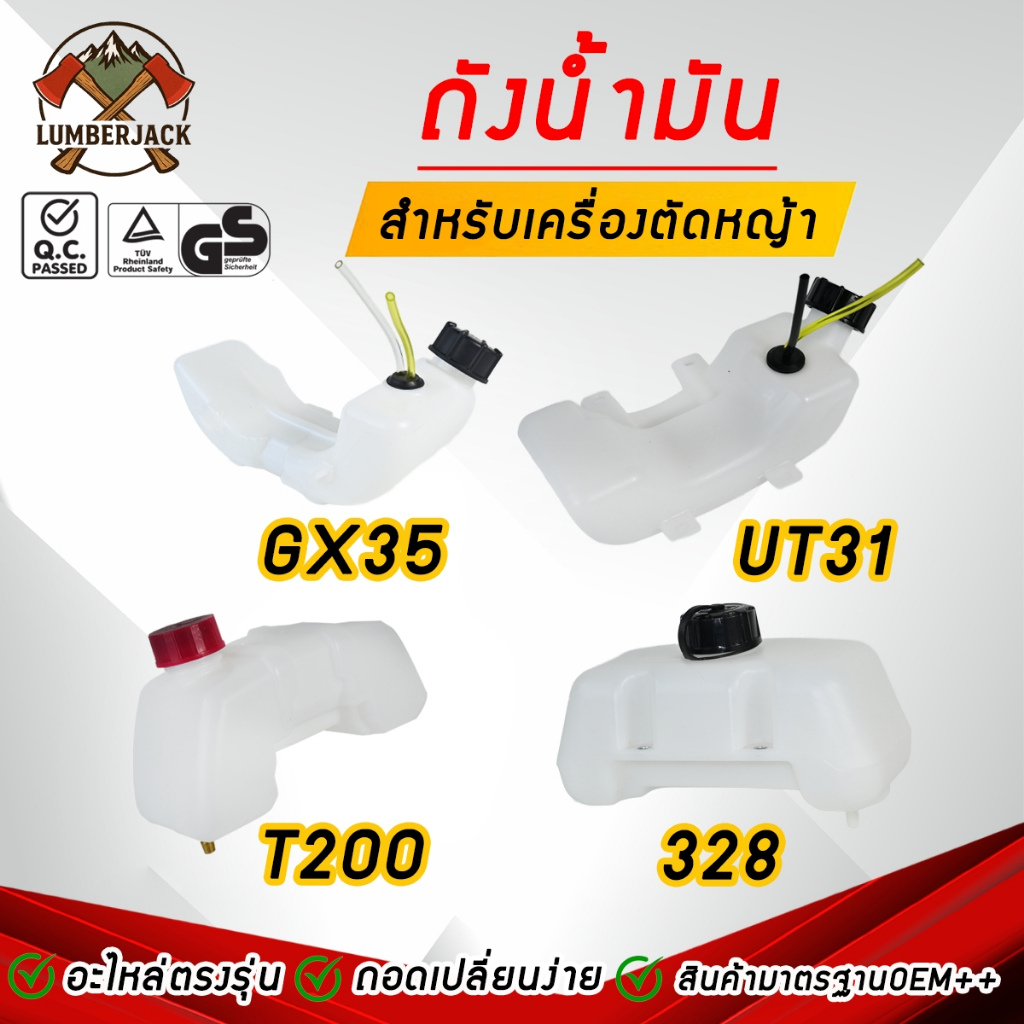 ถังน้ำมัน ถังน้ำมันเครื่องตัดหญ้า เครื่องพ่นยา  328 3WF T200 GX35  UT31 TL43 TL53 สินค้าพร้อมส่ง
