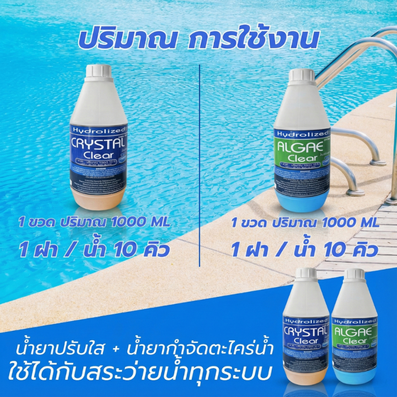 น้ำยาปรับน้ำใส สำหรับสระว่ายน้ำ 1000 ML ช่วยปรับน้ำใส สำหรับสระว่ายน้ำ - รูปที่ 4