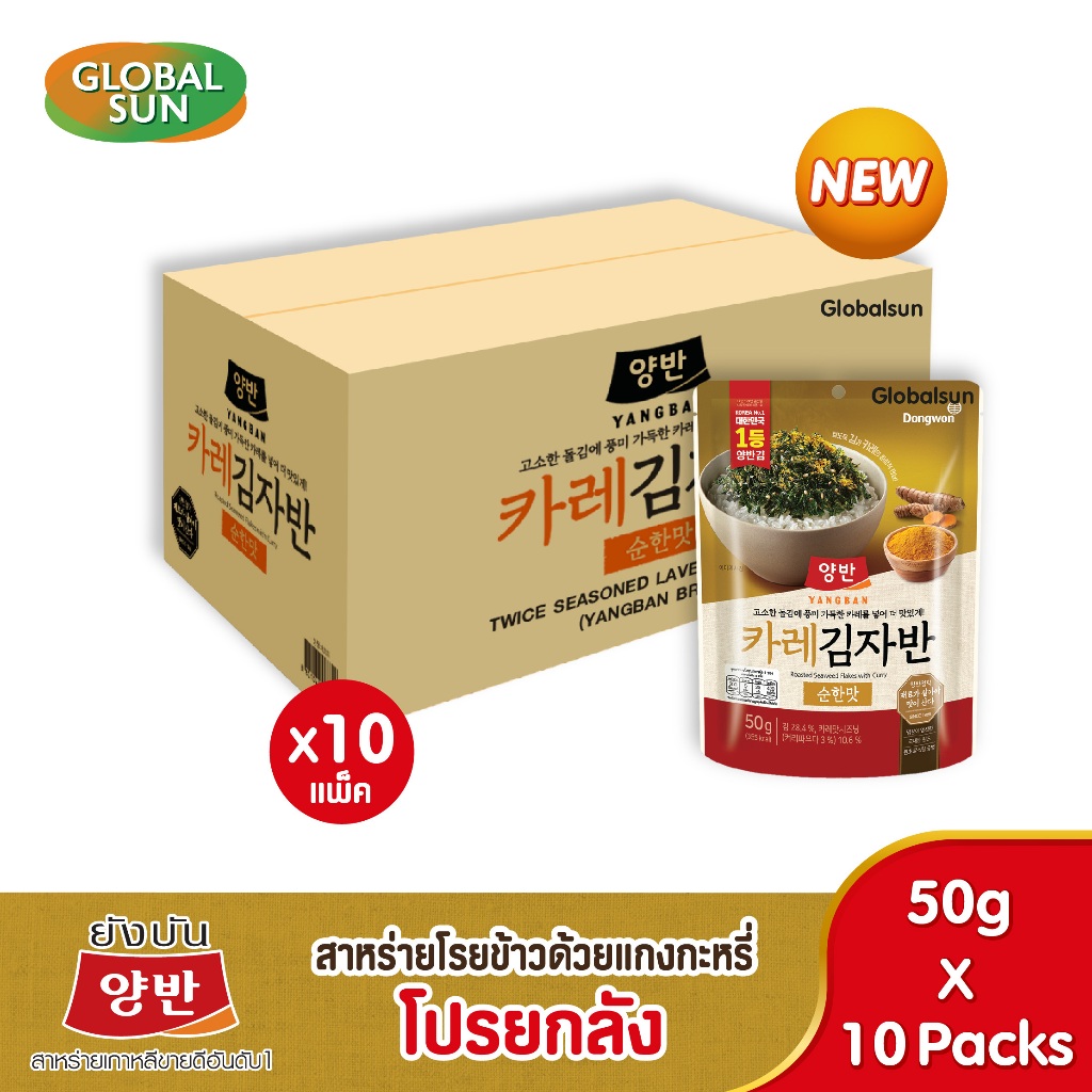 [โปรยกลัง] YANGBAN  สาหร่ายโรยข้าวด้วยแกงกะหรี่ (ตรายังบัน)