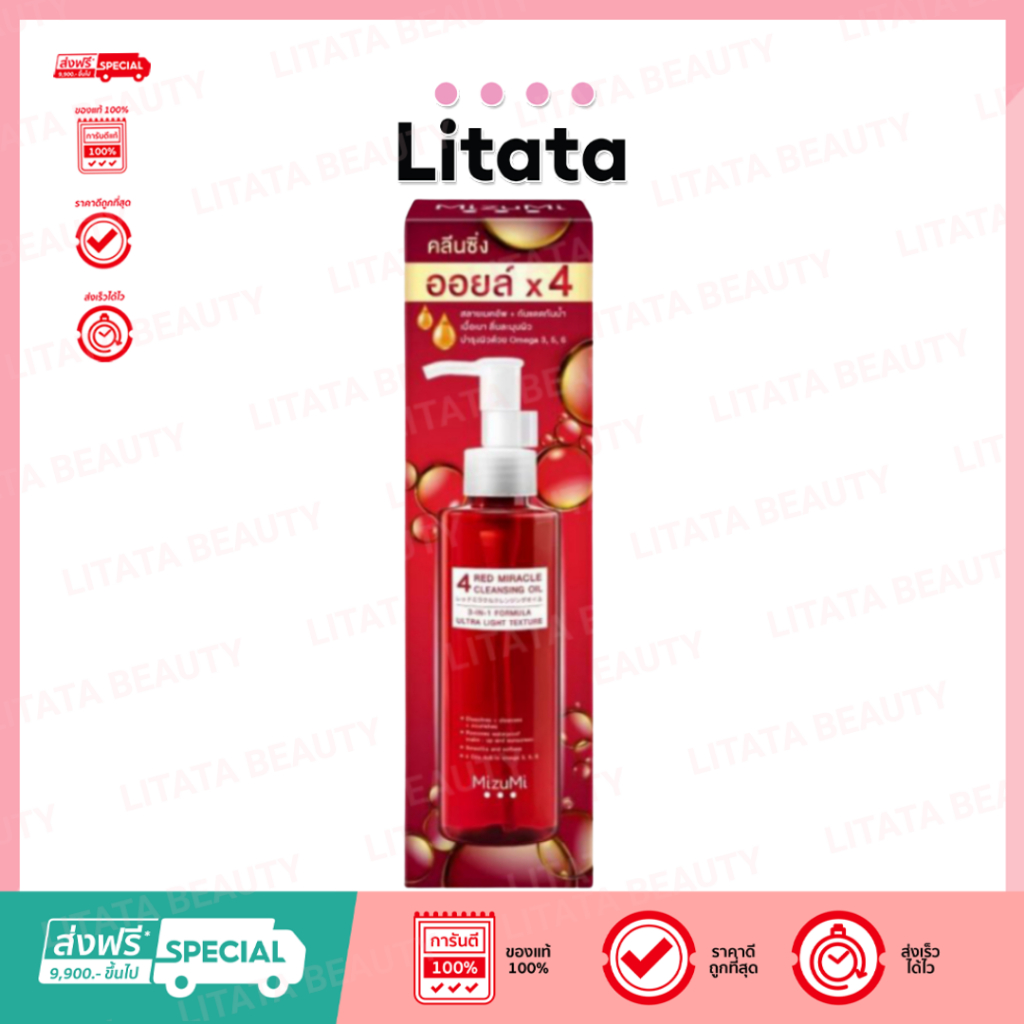 คลีนซิ่ง ออยล์ MizuMi 4 Red Miracle Cleansing Oil 150ml ล้างเครื่องสำอางกันน้ำ อ่อนโยน เนื้อบางเบา