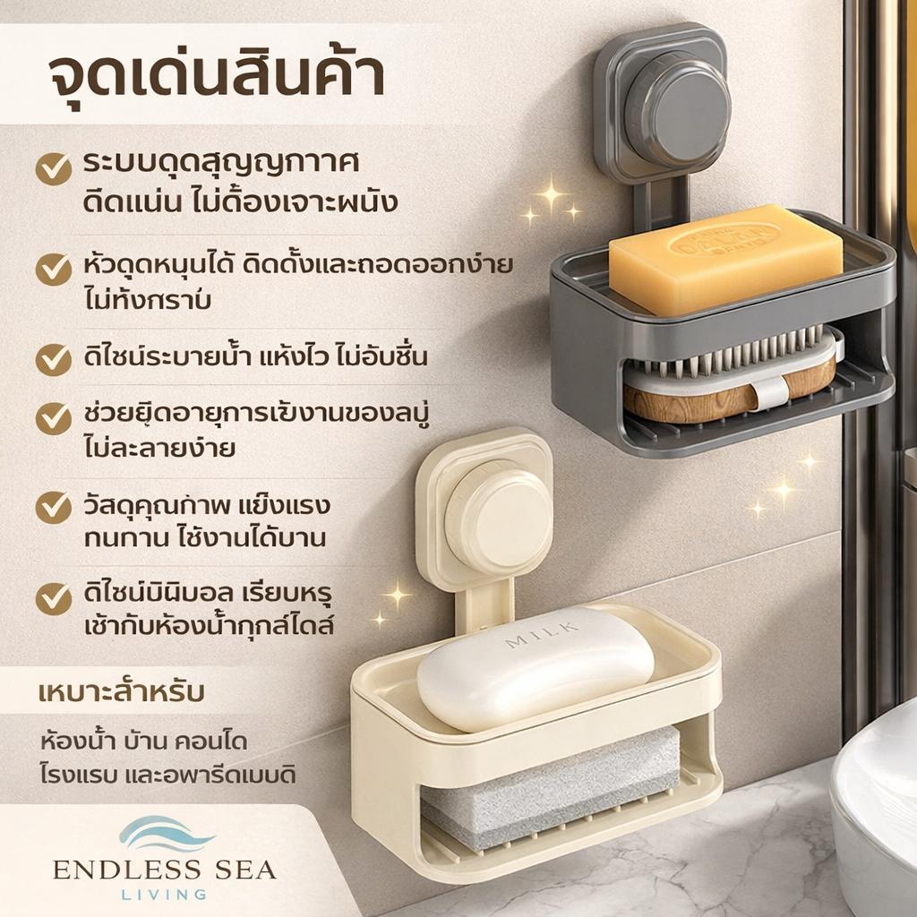 ที่วางสบู่ดูดสูญญากาศ ไม่ต้องเจาะ ติดง่าย ยึดแน่น หมุนได้ ระบายน้ำดี สบู่แห้งเร็ว เหมาะทุกห้องน้ำ