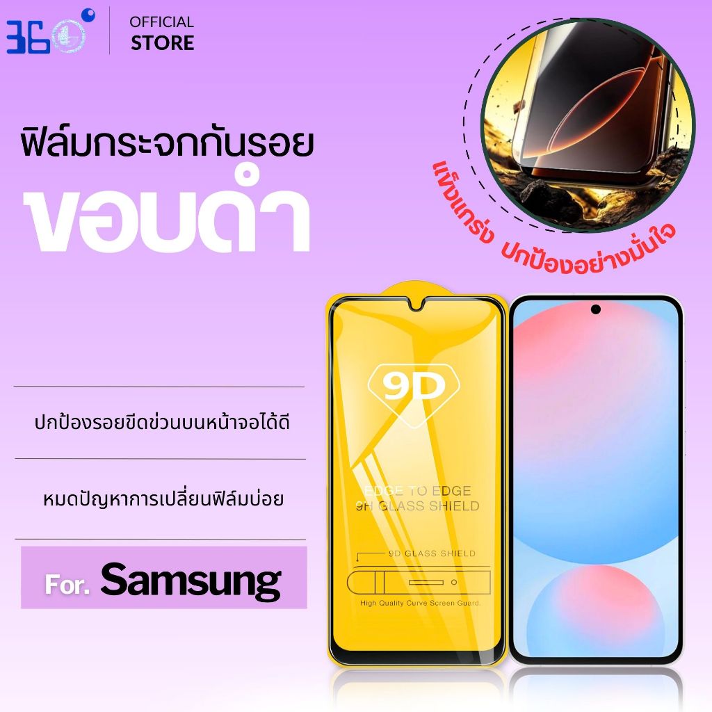 [🇰🇷งานเกาหลี] ฟิล์มกระจก Samsung a07 a17 a06 a56 a16 a55 5g a05s a15 a17 lte a15 5g a36 9DB