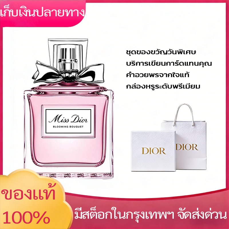 【 ของแท้100%】ชุดแฟนซี Dior Miss Diorss น้ำหอมหญิง กลิ่นดอกไม้หวาน✨ แถมการ์ด handwritten  ของขวัญวันวาเลนไทน์/วันแม่