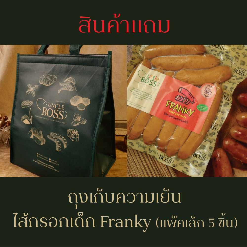 สินค้าแถม ไส้กรอกเด็ก Franky + ถุงเก็บความเย็น (แถมเท่านั้น อย่าสั่งซื้อ)