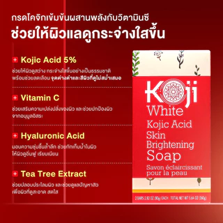 [แถมถุงตีฟอง] Koji White สบู่โคจิกผิวขาว ลดสิวหน้าใส บํารุงผิว Kojic Acid + Hyaluronic Acid 160g