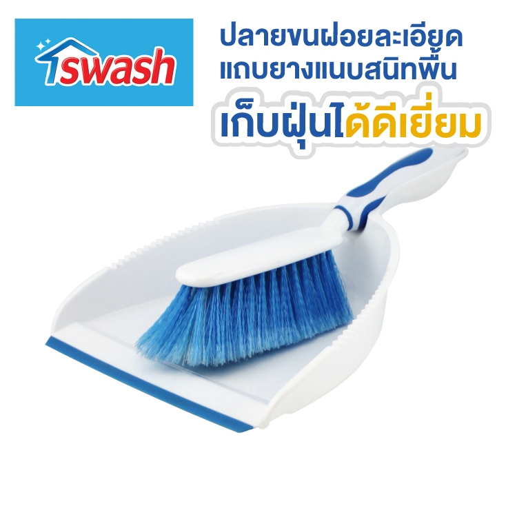 SWASH Dustpan set (White) วิเลดา ชุดแปรงปัดผงพร้อมที่โกย ไม้กวาด ที่โกย ชุดไม้กวาด ที่ตักขยะ ที่โกยขยะ