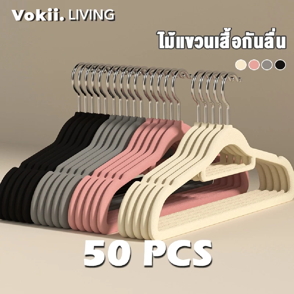 Vokii. ไม้แขวน เนื้อกำมะหยี่ 1แพ็ค50 ชิ้น ไม้แขวนผ้า ร่องกันลื่น ไม้แขวนเสื้อ ตะขอหมุนได้ 360 องศา