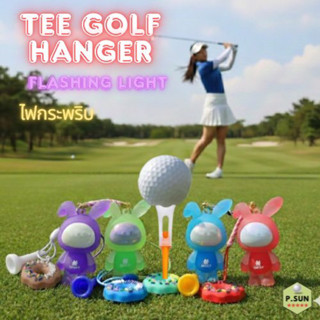 Tee ตั้งลูกกอล์ฟ ไฟกระพริบ ป้องกันTกระเด็นหาย  Golf Tee hang…