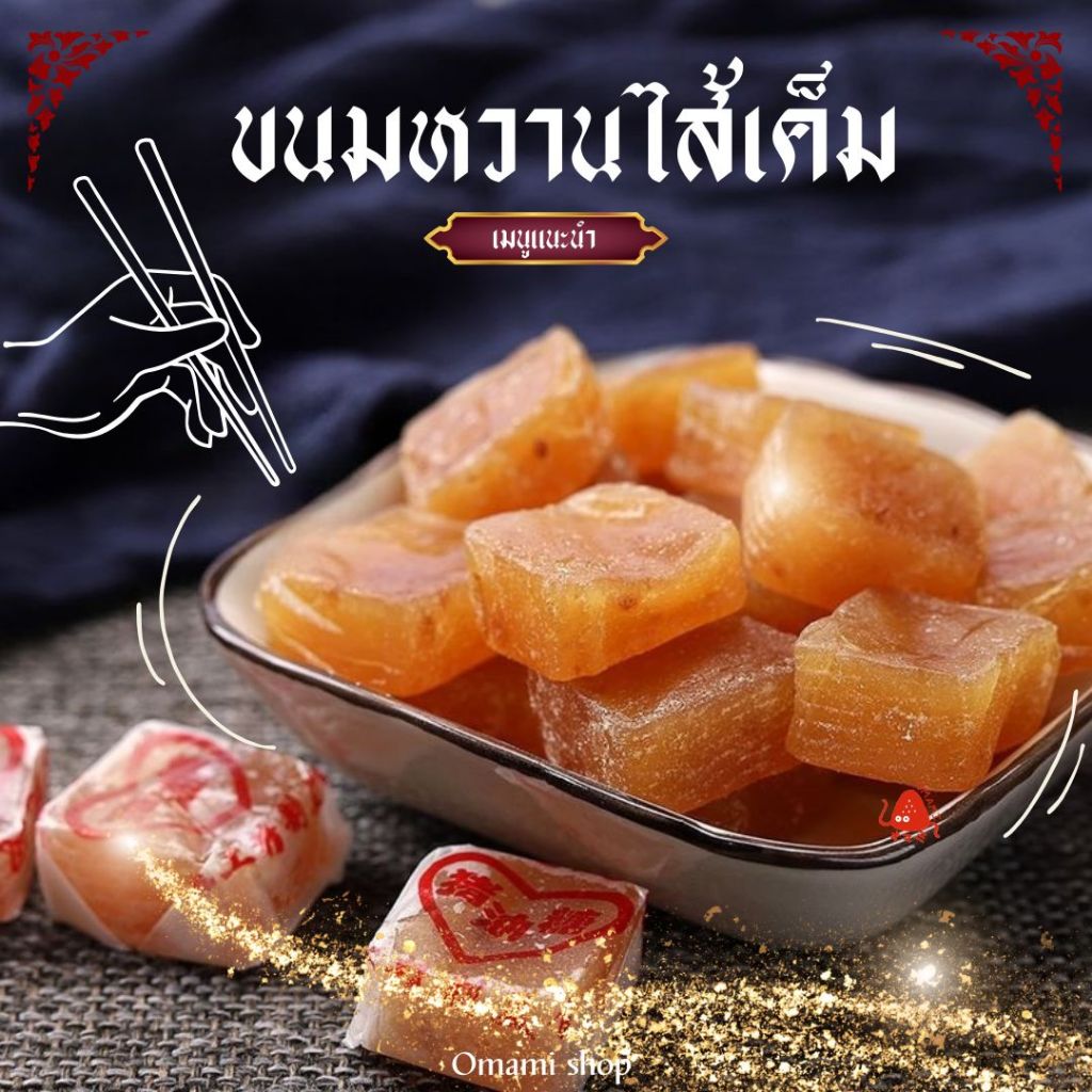 ขนมลูกเต๋าโบราณ ไส้เค็ม 250,500 กรัม หอม นุ่ม หนึบหับ หอมกลิ่นเครื่องเทศ