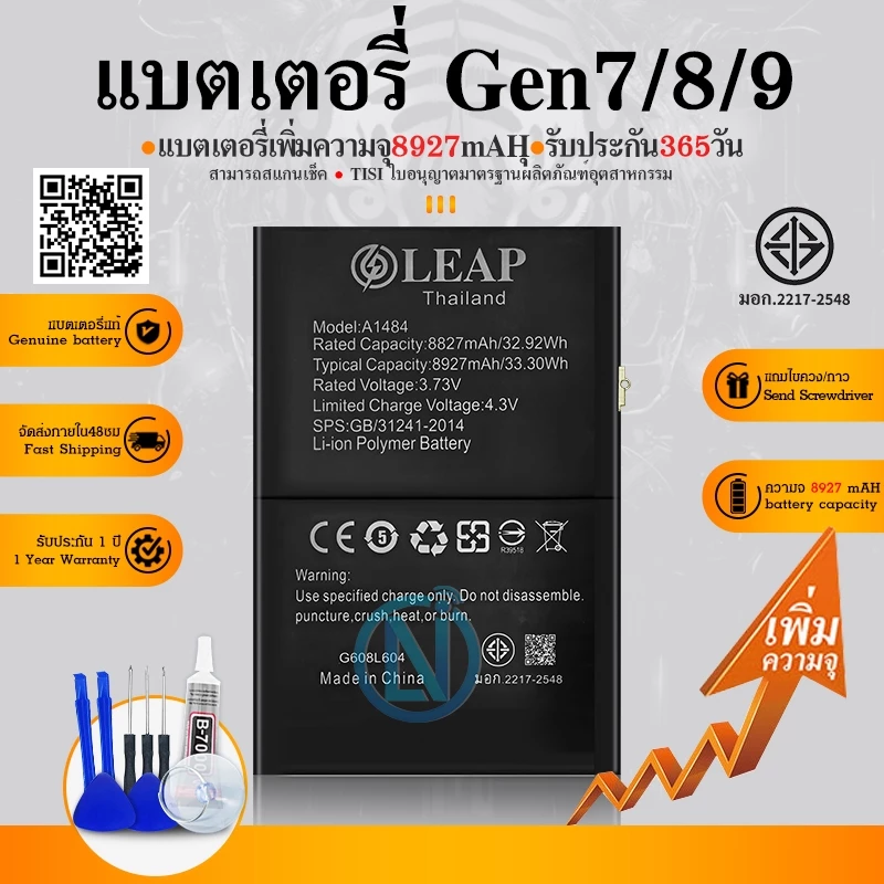 LEAP แบต ใช้กับ Gen7/Gen8/Gen9 แบตเช็คสุขภาพแบตได้ 100% รับประกัน แบตใช้สำหรับ Gen7/Gen8/Gen (LEAP)แบตเตอรี่เพิ่มความจุ