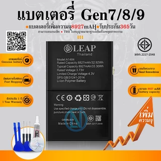 LEAP แบต ใช้กับ Gen7/Gen8/Gen9 แบตเช็คสุขภาพแบตได้ 100% รับประกัน แบตใช้สำหรับ Gen7/Gen8/Gen (LEAP)แบตเตอรี่เพิ่มความจุ