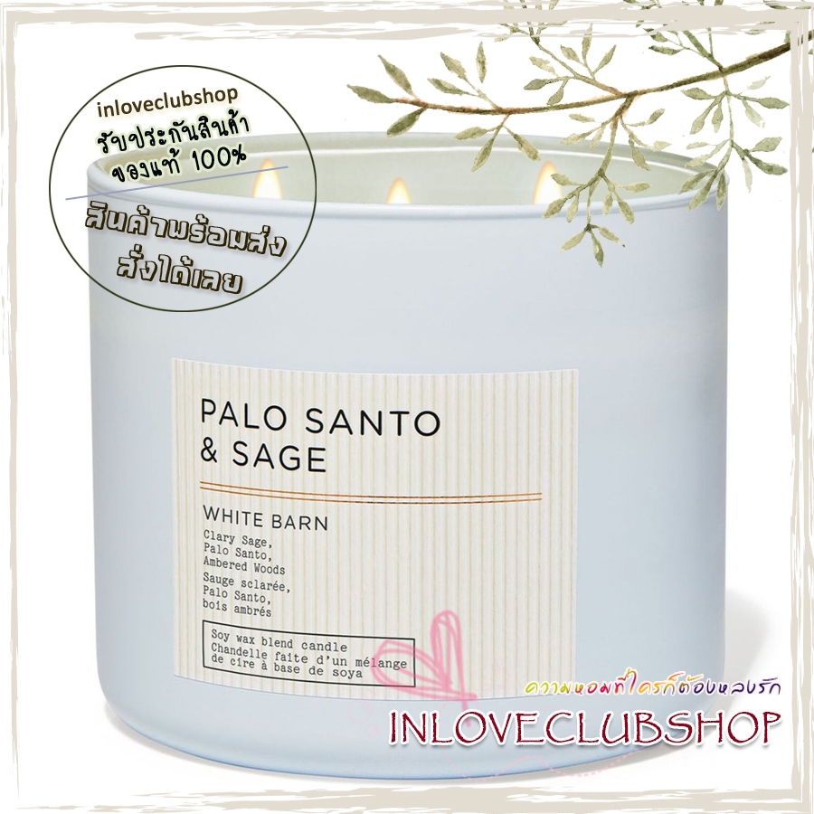 Bath & Body Works Slatkin & Co / Candle 14.5 oz. (Palo Santo & Sage) *เซจ, พาโล ซานโต และไม้อำพัน