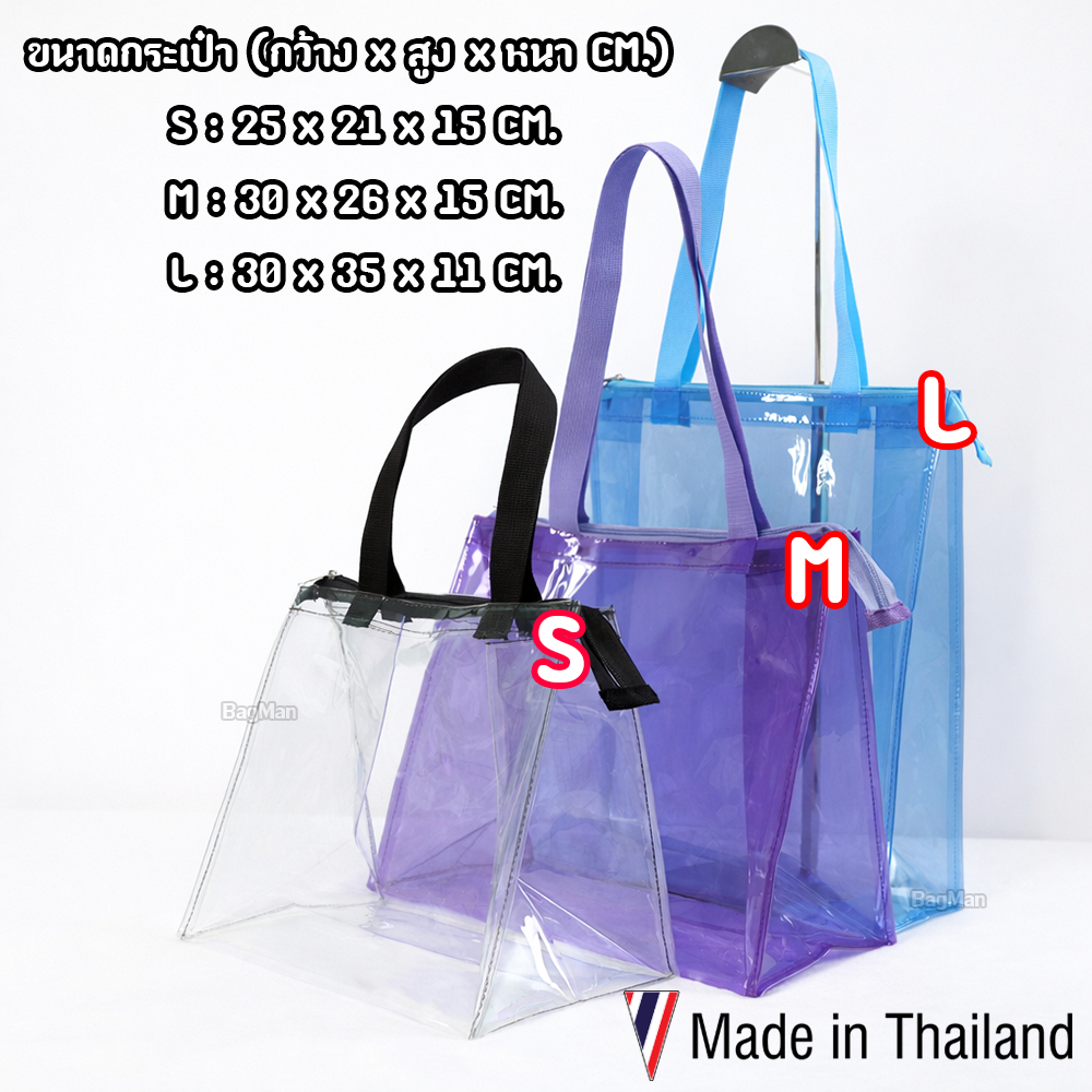 กระเป๋าพลาสติก PVC ใส ผู้หญิง (มี 3 ขนาด S M L) สินค้ามีพร้อมส่ง