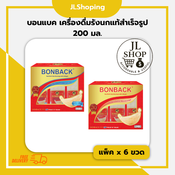 BONBACK บอนแบค เครื่องดื่มรังนกสำเร็จรูป (200 มล. x 6 ขวด] พรีเมี่ยม