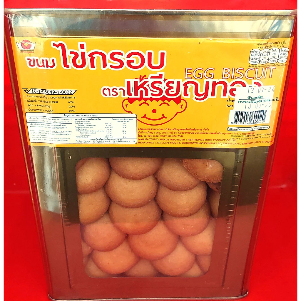 ขนมไข่กรอบ ตราเหรียญทอง ปี๊บเล็ก น้ำหนักขนม 800 กรัม