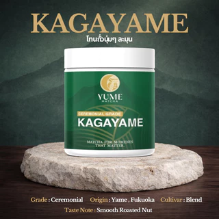 YUME MATCHA - KAGAYAME ผงชาเขียวมัทฉะจากญี่ปุ่น 100% Taste Note : Smooth Roasted Nut BestSeller