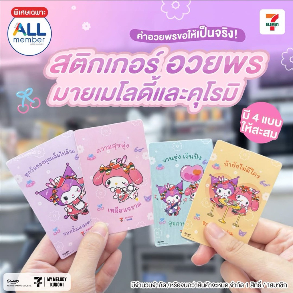 7-11 x Sanrio สติกเกอร์ มายเมโลดี้และคุโรมิ My Melody & Kuromi Sticker