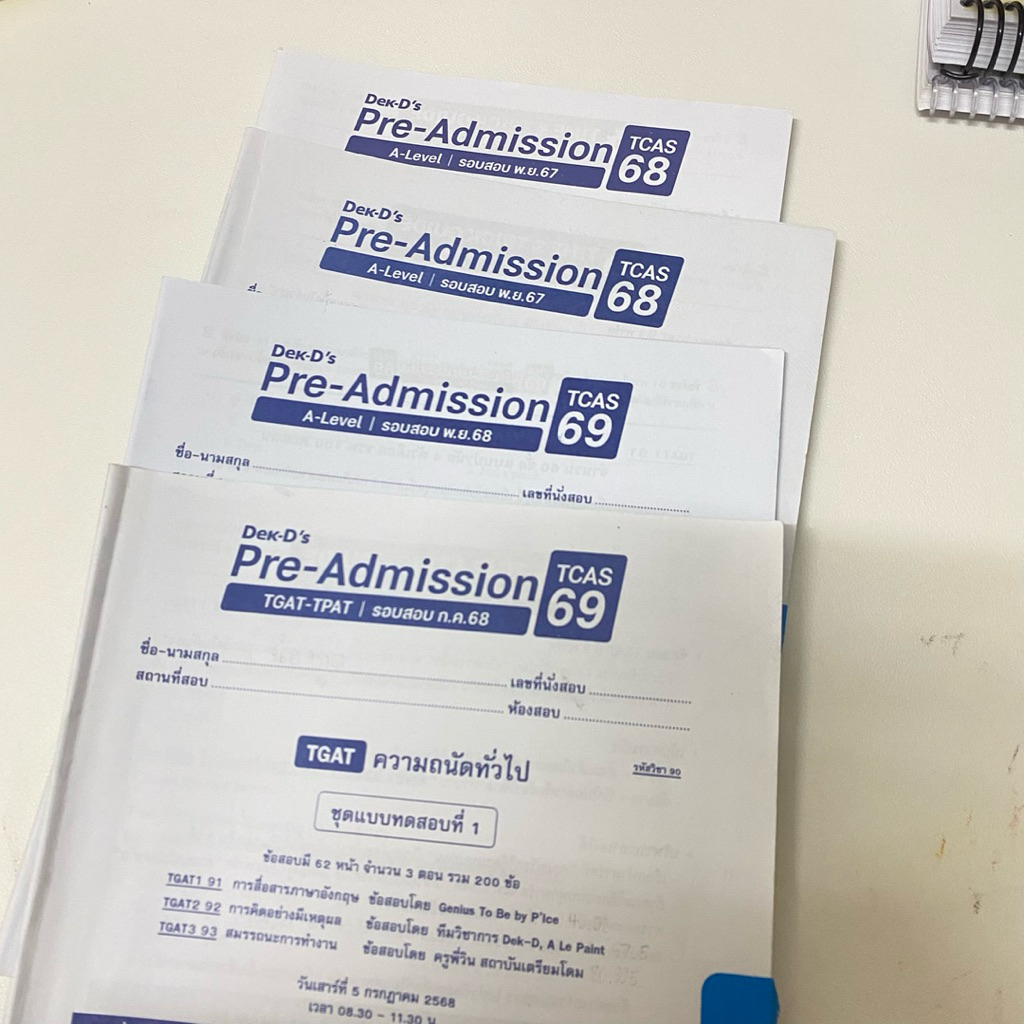 ส่งต่อ ข้อสอบ TGAT DEK-D pread67 68 69 | อ่านรายละเอียดก่อนสั่งซื้อ