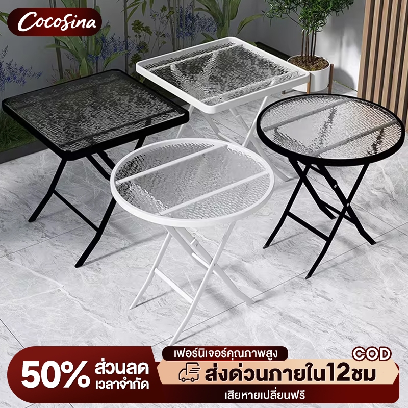 💪ไม่แตกง่าย💪COS โต๊ะกระจกกลมพับ 60*60*68cm โต๊ะกาแฟ ไม่แตกหักง่าย โครงเหล็กหนา พกพาสะดวก