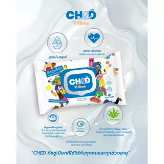 CHED Vibes (Size.Mini) Hygienic Wipes ทิชชู่เปียก สูตรน้ำบริสุทธิ์ พกพาไซส์มินิ 8 แผ่น/ห่อ