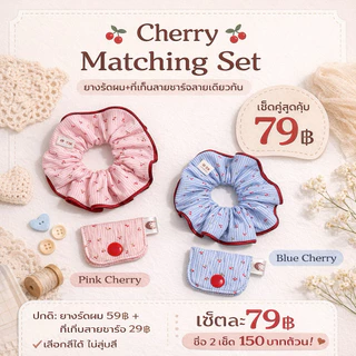 ยางรัดผม+ที่เก็บสายชาร์จ •BK-TIN HANDMADE• Cherry Matching Set 🍒