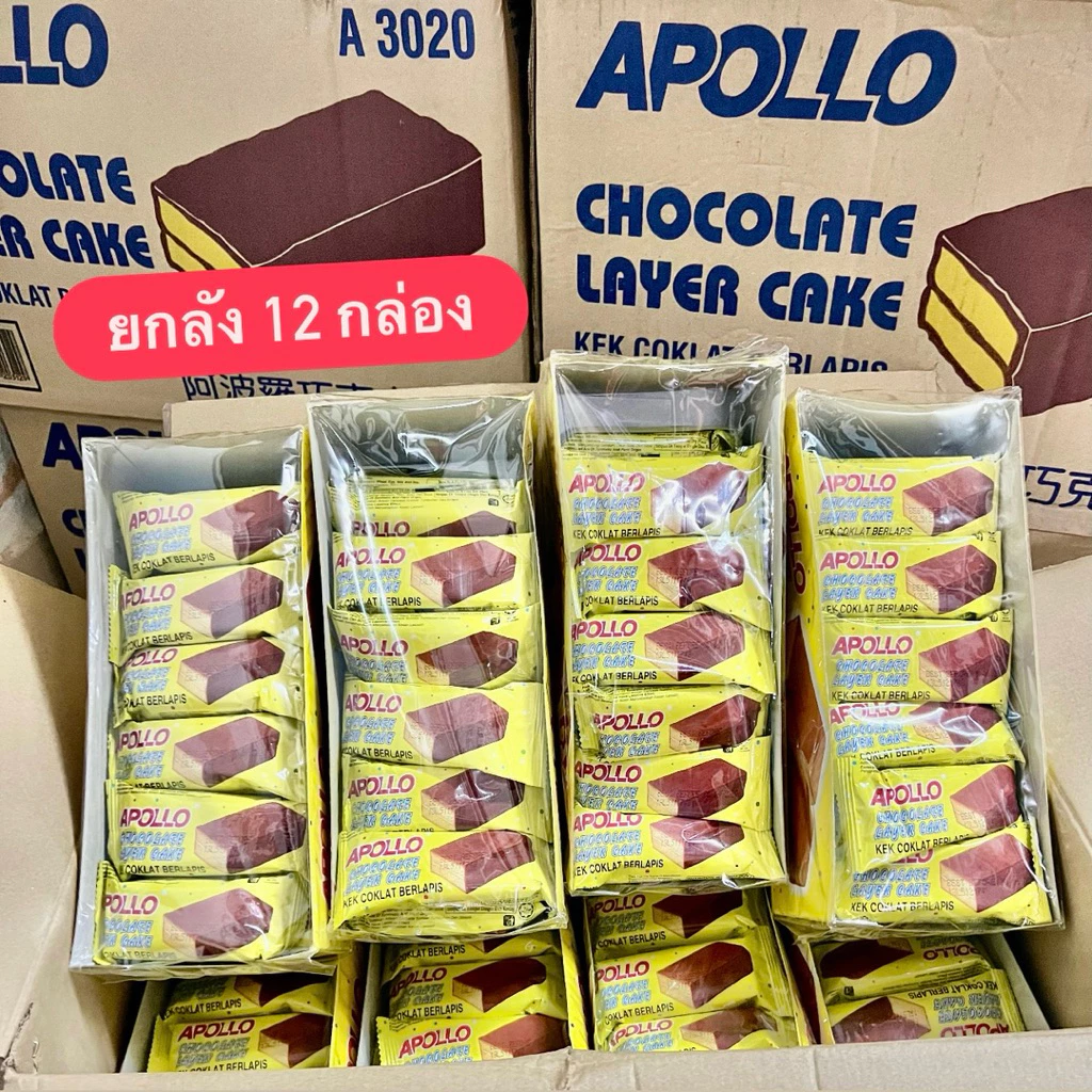 เค้กช็อค(ยกลัง12กล่อง) Apollo Chocolate Layer cake