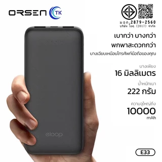 Eloop E33 / E33 Line Powerbank แบตสำรอง 10000mAh ชาร์จเร็วสูงสุด 2A มีสายชาร์จในตัว
