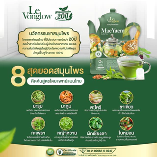 LeVonglow ชาสมุนไพรแม่แย้ม ตรา ลีวองโกลว์ ชาลดน้ำตาล เบาหวาน ความดัน
