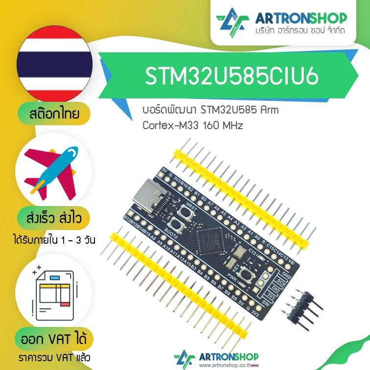 STM32U585CIU6 บอร์ดพัฒนา STM32U585 Arm Cortex-M33 160 MHz