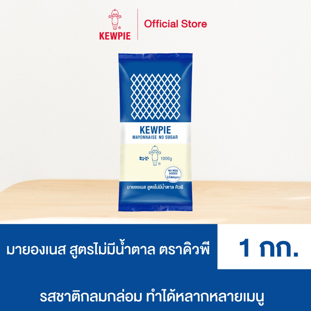 KEWPIE Mayonnaise No Sugar มายองเนส สูตรไม่มีน้ำตาล คิวพี ขนาด 1 กิโลกรัม - รูปที่ 3