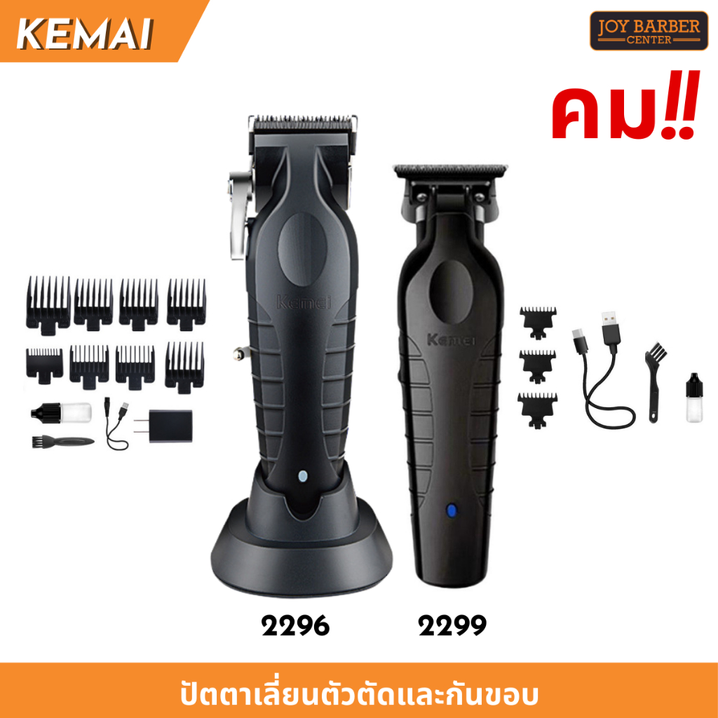 ปัตตาเลี่ยนไร้สาย KEMEI KM2296 KM5083 KM2299