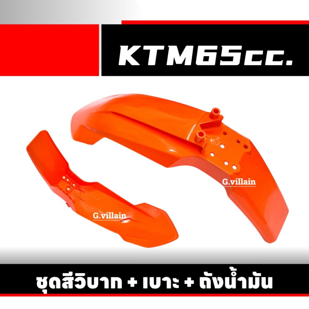 ชุดสีวิบาก เปลือกวิบาก KTM65 สีส้ม แปลงใส่ได้125cc. KSR KLX CRF MSX SONIC KX และแฟริ่งวิบากอื่นๆ - รูปที่ 4