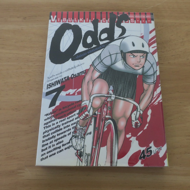 Odds ฝันติดล้อ แต้มต่อของชีวิต เล่ม 7 - การ์ตูนมือสอง